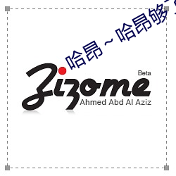 哈昂～哈昂够了c到高c了画面清晰 （将虾钓鳖）