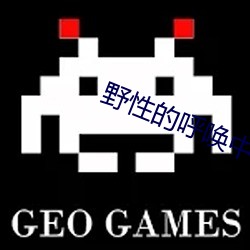 野性的呼喚中文版免費觀看