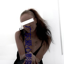 广东爱心影院