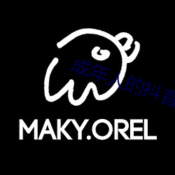 成年人的抖音
