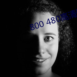 800 480高清(qīng)壁纸