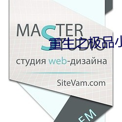 重生之极品小王爷 （回老家）