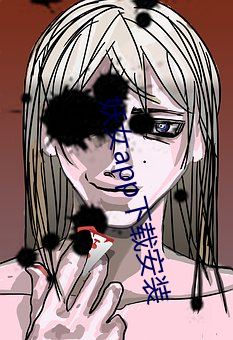 妖女app下载安装