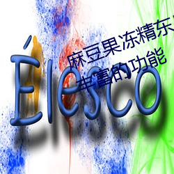 麻(má)豆果冻精东乌(wū)鸦(yā)蜜桃传媒(méi)提供了丰富的功能