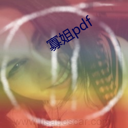 寡姐pdf