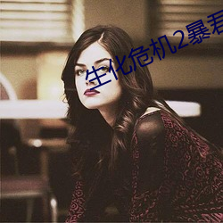 生化危机2暴君是不是可以干掉