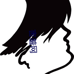 害羞網
