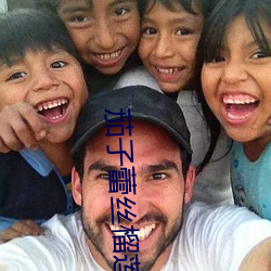 茄(茄)子(子)蕾(蕾)丝榴莲秋葵(葵)小黄(黃)鸭丝