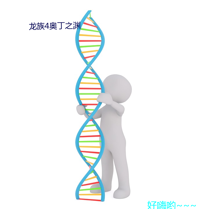 龙族4奥丁之渊 气宇轩昂）