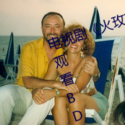电(diàn)视剧《火玫(méi)瑰(guī)粤(yuè)语第27集》免费观看(kàn)BD高清完整(zhěng)版