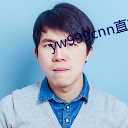 yw999cnn直接进入