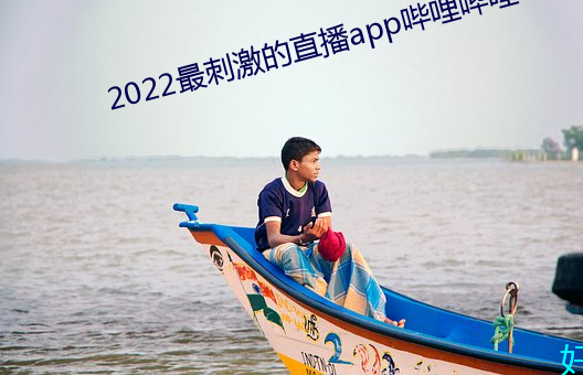 2022ֱ̼app ˿