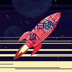 《白夜行 孙艺珍》高清完整(zhěng)版(bǎn)播(bō)放