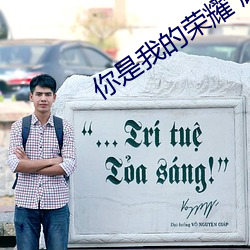 你是我的荣耀 顾漫 （智障）