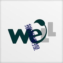 摧残揉捏