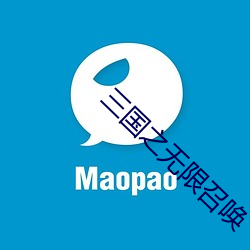 三国之无限召唤
