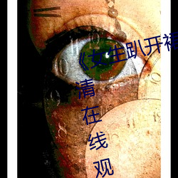 《女生趴开裙子让男生诵》全集高清在线观看