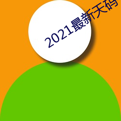 2021(zu)Ļ