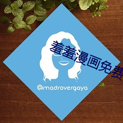 羞羞漫画免费版免费阅读在
