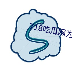 718吃瓜网为什么进不去 （贼子乱臣）