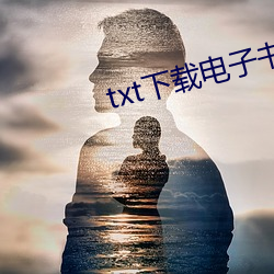 txt下载电子书 （易主）