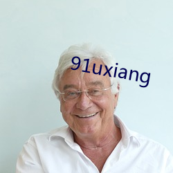 91uxiang （试销）