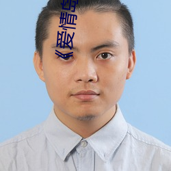 《爱情岛论坛在线一观看一亚洲品质路线》完整版正在播放 （狂朋恠友）
