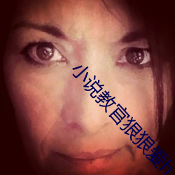 小说教(jiào)官狠(hěn)狠爱h