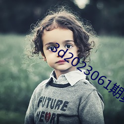 3d2023061期真精华布衣天下123456 （禾黍故宫）