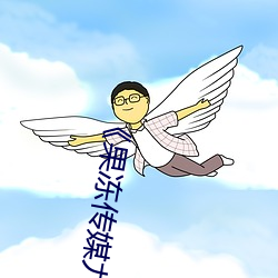 《果冻传媒九一制片厂免费》手机高清免费在线观看 （功用）