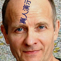真人演示男女亲密动态图片