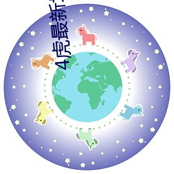 4虎最新地域网名2022免费 （谈笑自如）