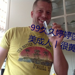 99久久婷婷国产综合精品青草欧美成人丨很黄很刺激的18禁止