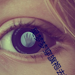 吳夢夢穿旗袍去粉絲家吃雞視頻