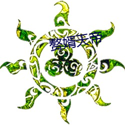 赘婿天(tiān)帝