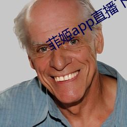 菲(菲)姬(姬)app直播(播)下载