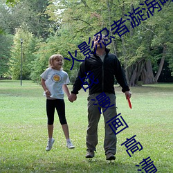 火影忍者漩涡(渦)鸣人与纲(綱)手温(溫)泉办(辦)公(公)室大(大)战(戰)漫画高清全彩(彩)无遮删
