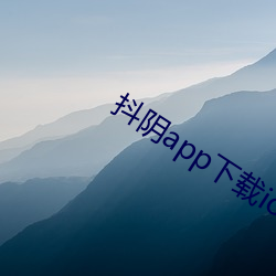 抖阴app下载ios