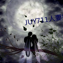 JUY711人妻癡漢電車大島優香