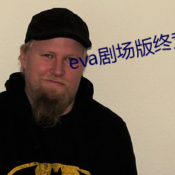 eva剧场版终章