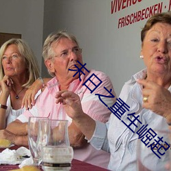 末日之重生崛起