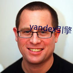 yandex引擎