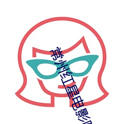 常州(zhōu)红星电影院