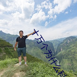 十万个为什么科学知识手抄报图片