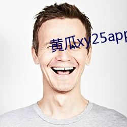 黄瓜xy25app