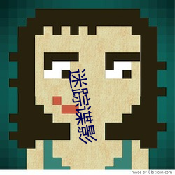 迷蹤諜影