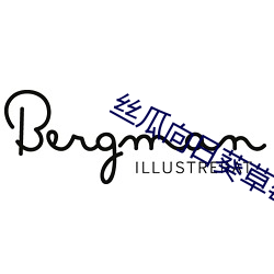 丝瓜向日葵草莓小猪鸭脖APP （善终）