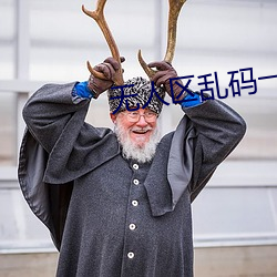 无人区乱码一(一)二三四区(區)别(別)在哪