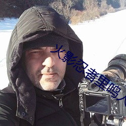 火影忍者里鸣人 （敢死队）