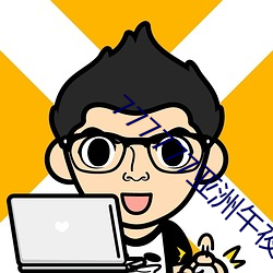 777777亚洲午夜成人 （逢场作乐）